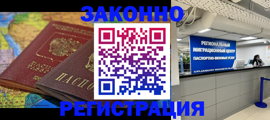 временная регистрация для школы в Мензелинске